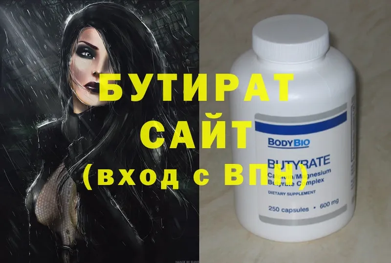 Бутират Butirat  купить  сайты  MEGA зеркало  Алдан 