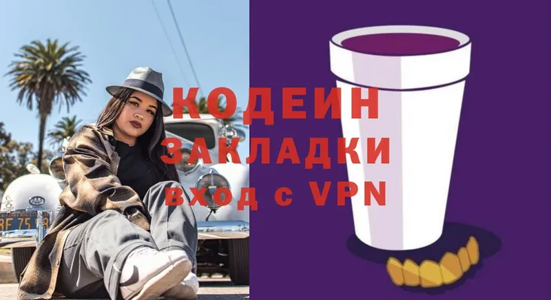 Codein Purple Drank  купить  сайты  Алдан 